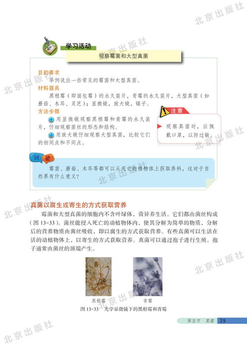 北京版八年級(jí)下冊生物電子課本教材電子書 pdf高清版