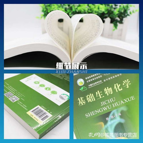 新版現(xiàn)貨 基礎(chǔ)生物化學(xué) 陳惠 全國高等農(nóng)林院校十三五規(guī)劃教材 普通高等教育農(nóng)業(yè)部 十二五 規(guī)劃教材 農(nóng)林類和生命科學(xué)類專業(yè)