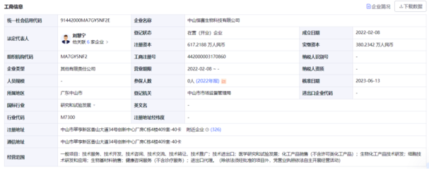 PE/VC:中山恒賽生物科技完成A+輪融資數(shù)千萬(wàn)人民幣